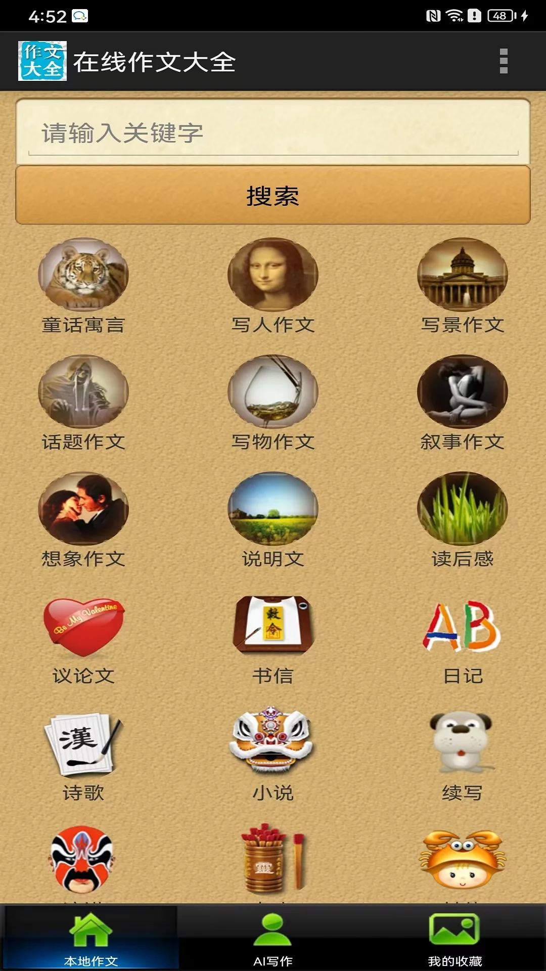 在线作文大全截图