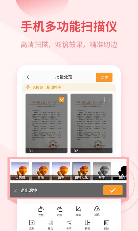 金舟扫描助手截图