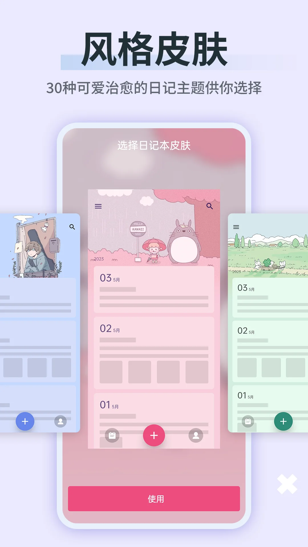 日记本记事截图
