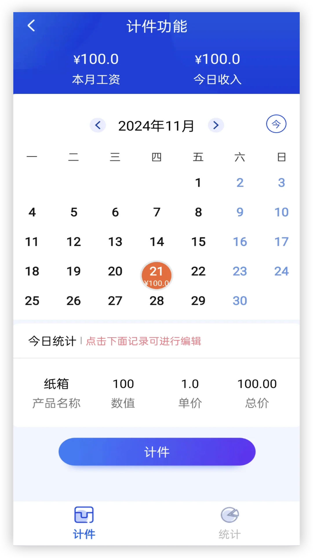开心记工计件截图