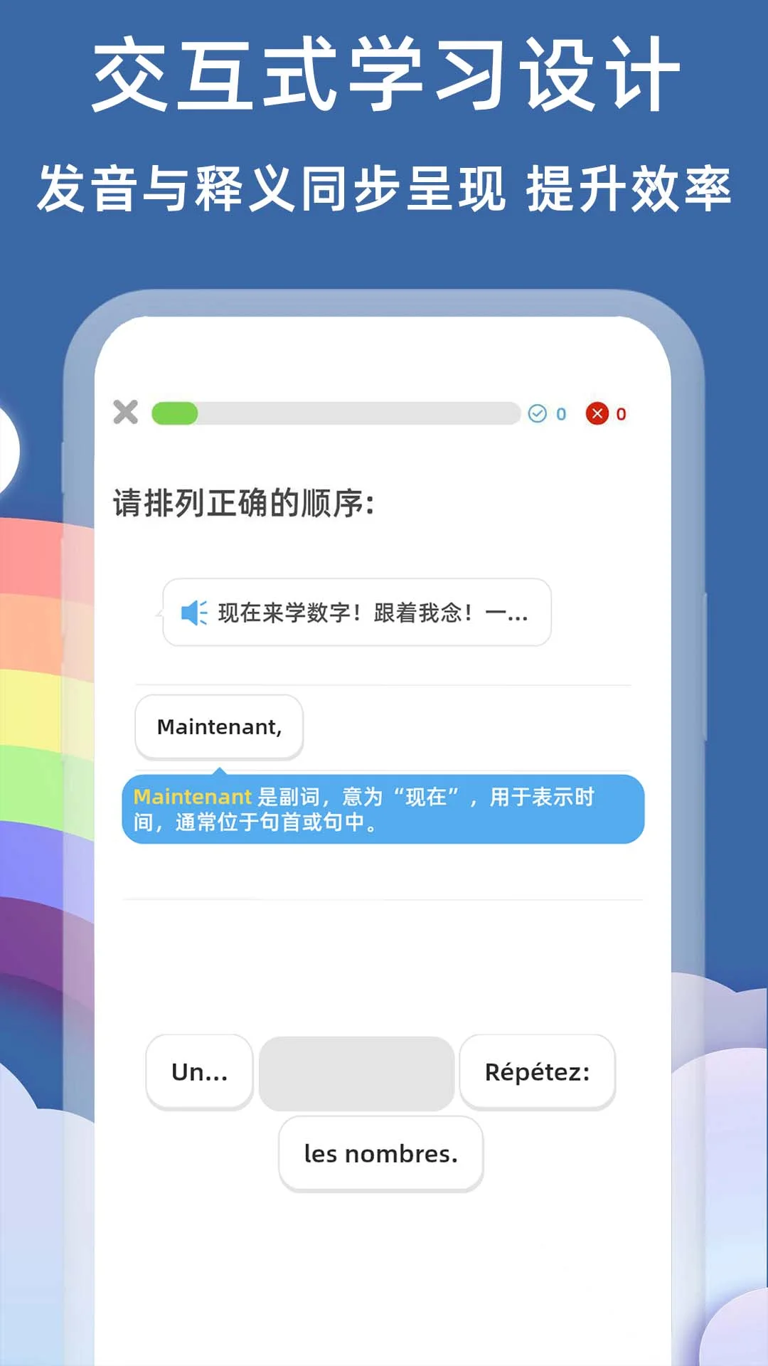法语入门基础截图