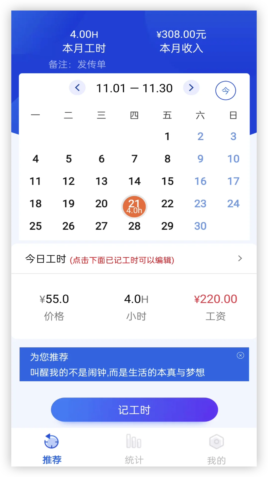 开心记工计件截图