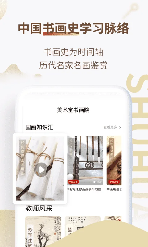 美术宝书画院截图