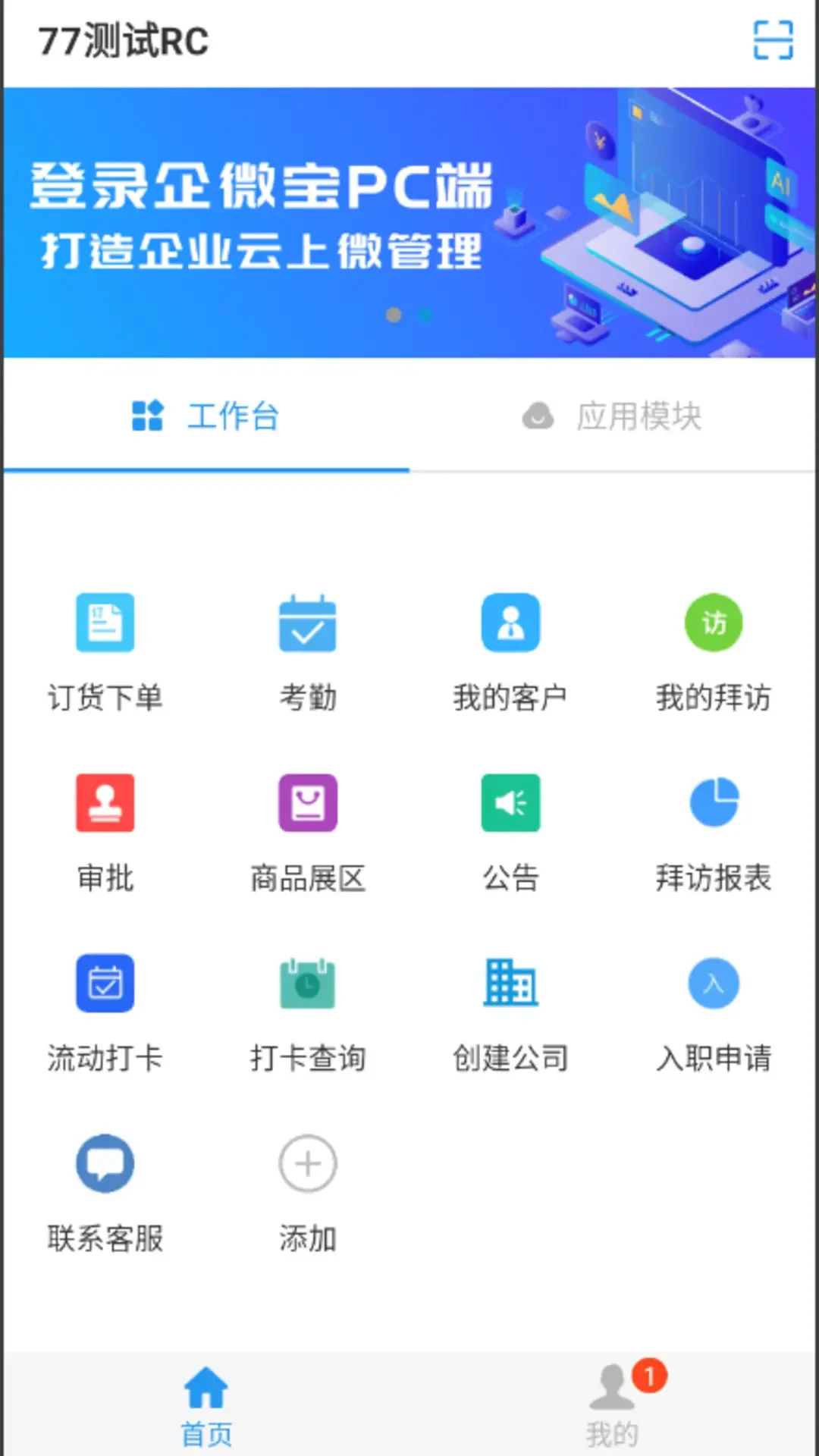 企微宝截图