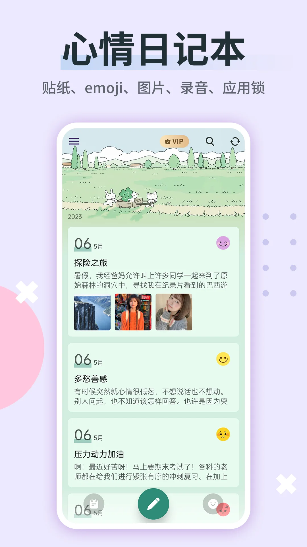 日记本记事截图