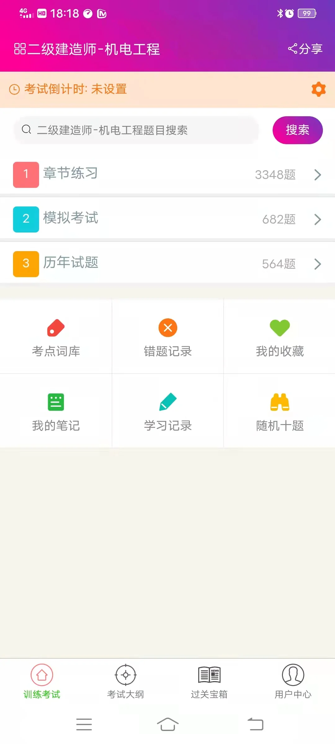 二级建造师机电工程总题库截图
