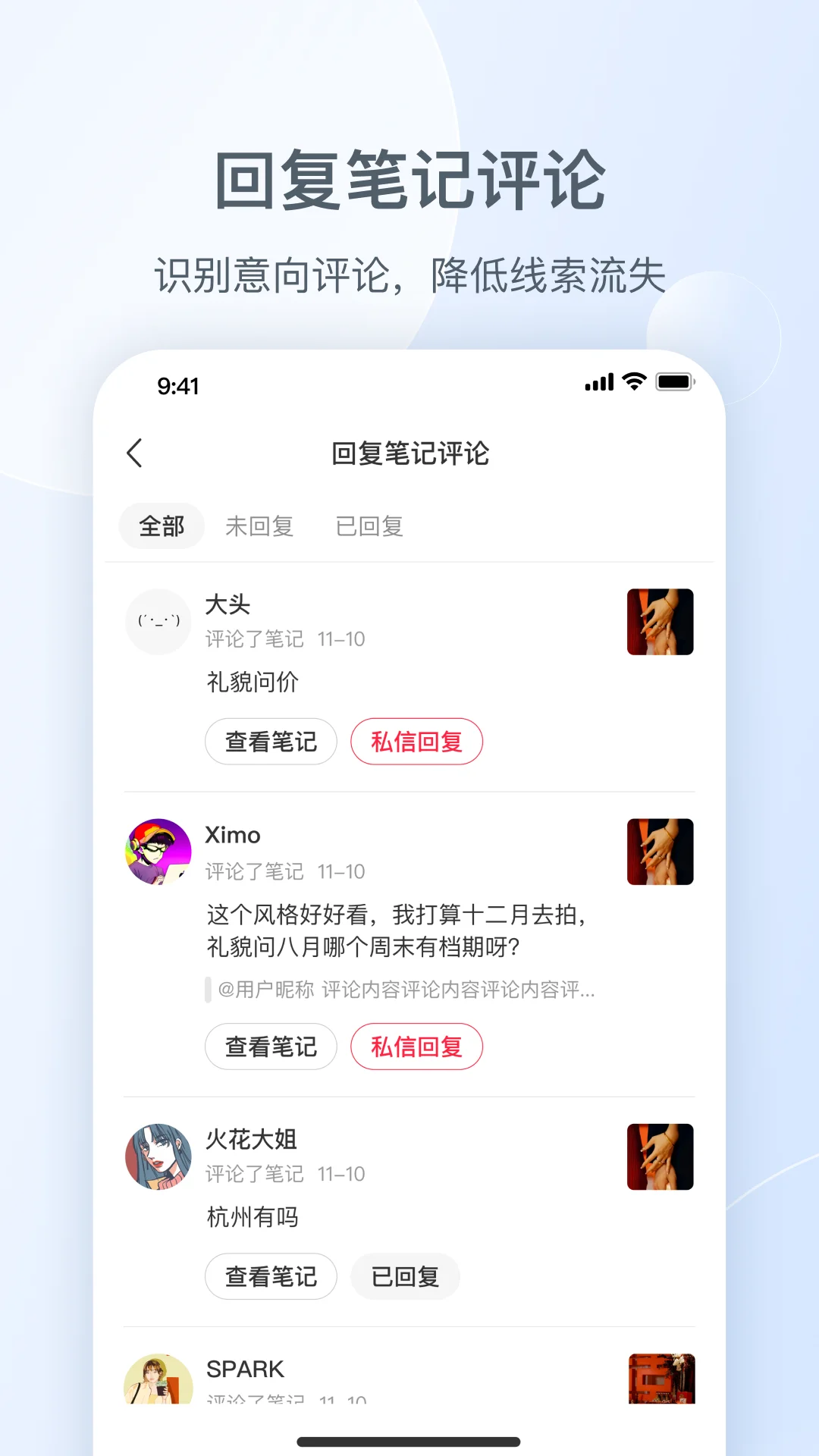 小红书私信通截图