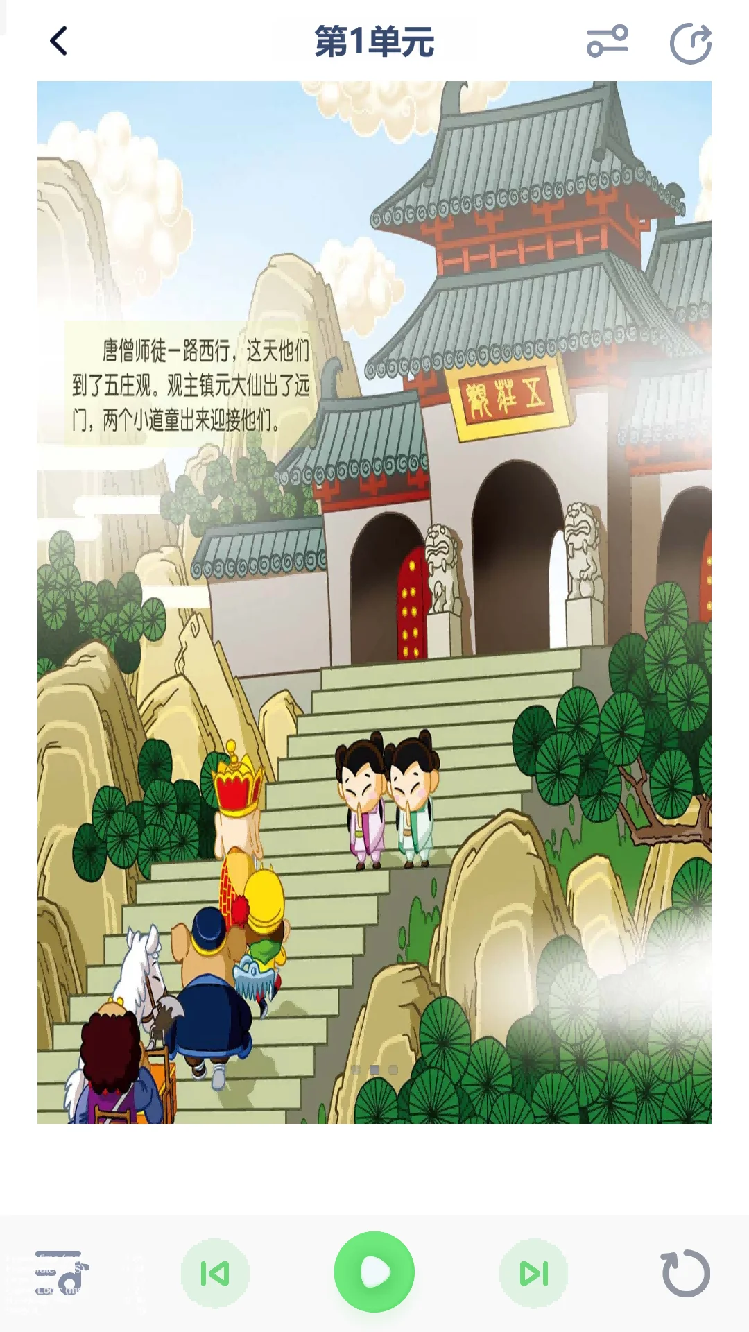 四年级语文上册截图