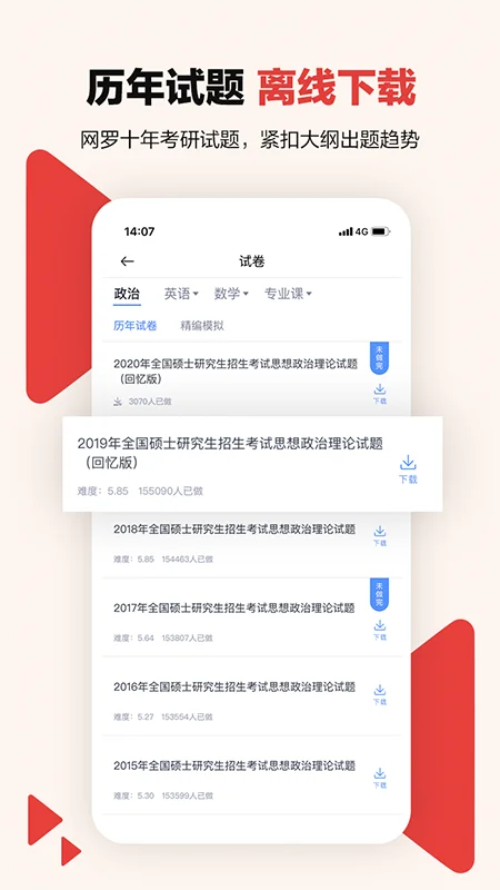 中公考研在线截图
