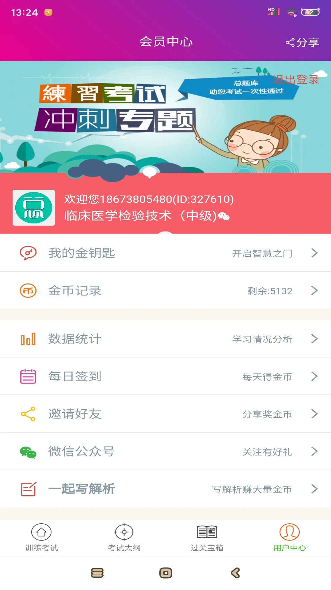 临床医学检验技术中级截图