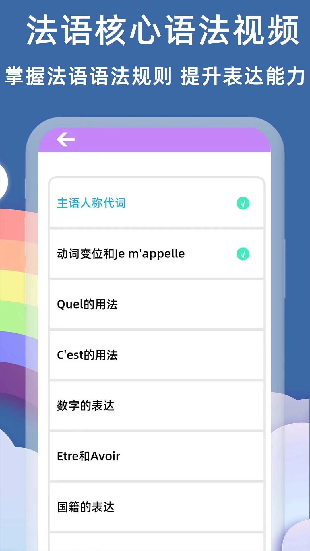 法语入门基础截图