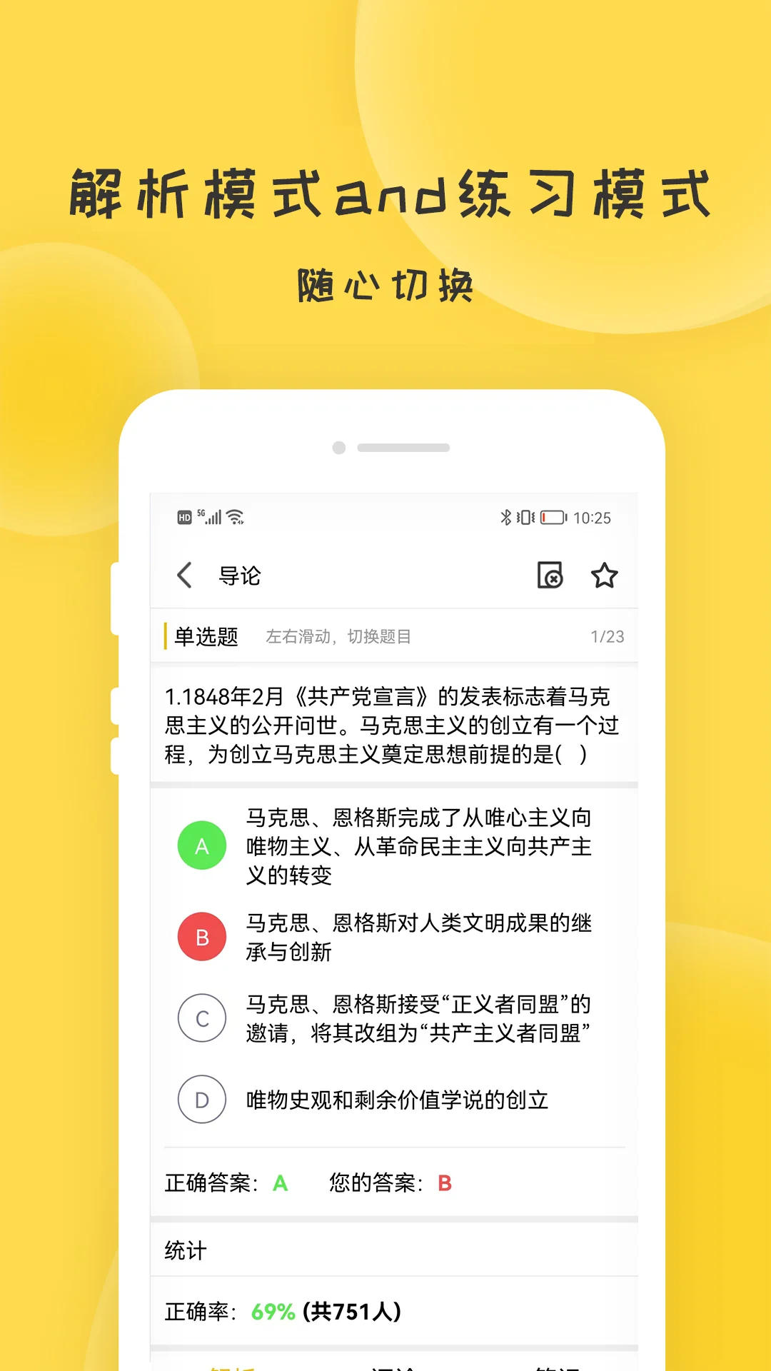 蜜题考研政治截图