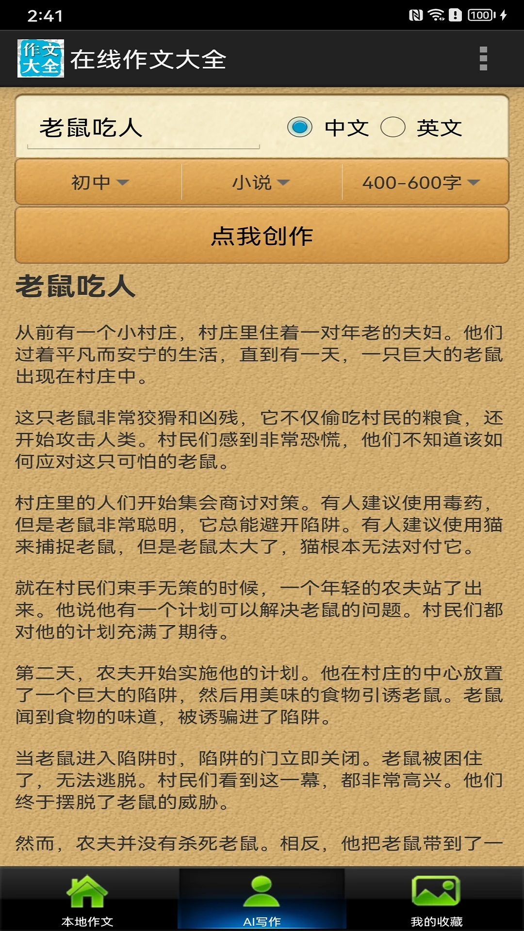 在线作文大全截图