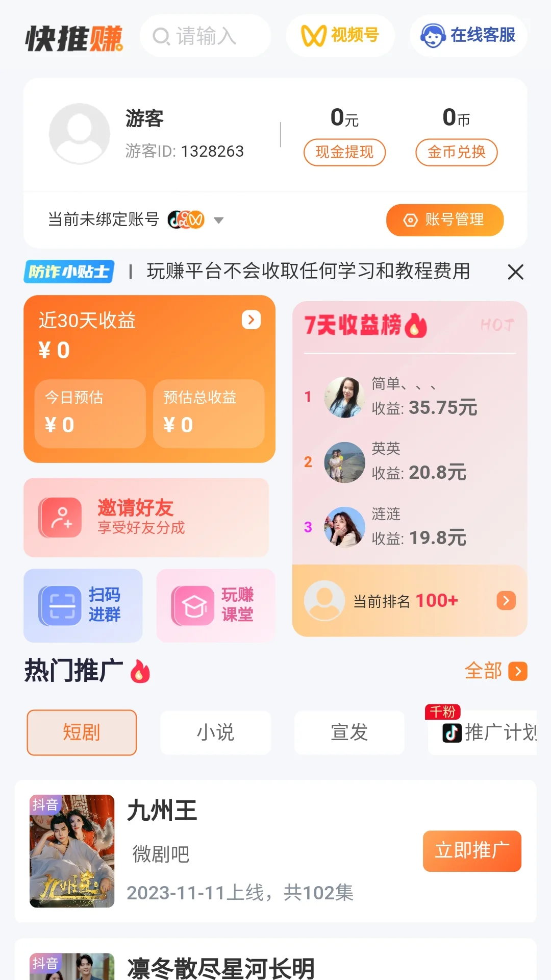 快推赚截图