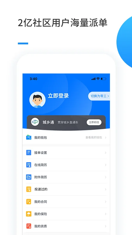 零工儿工人端截图