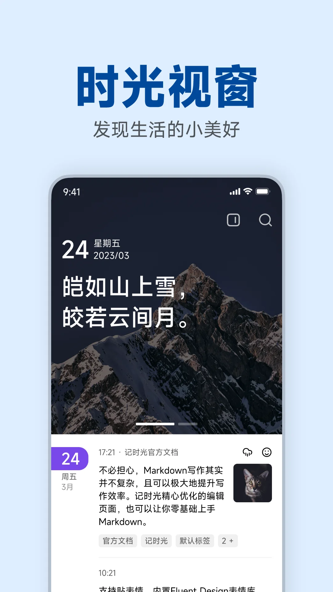 记时光截图