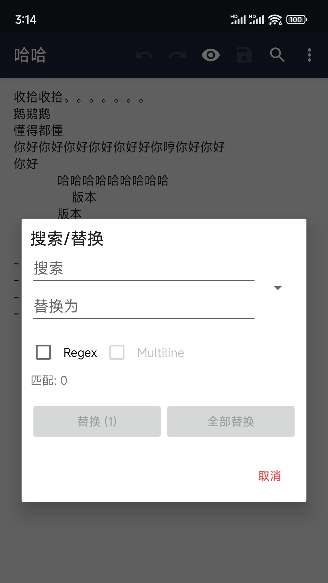 小鹿txt编辑截图