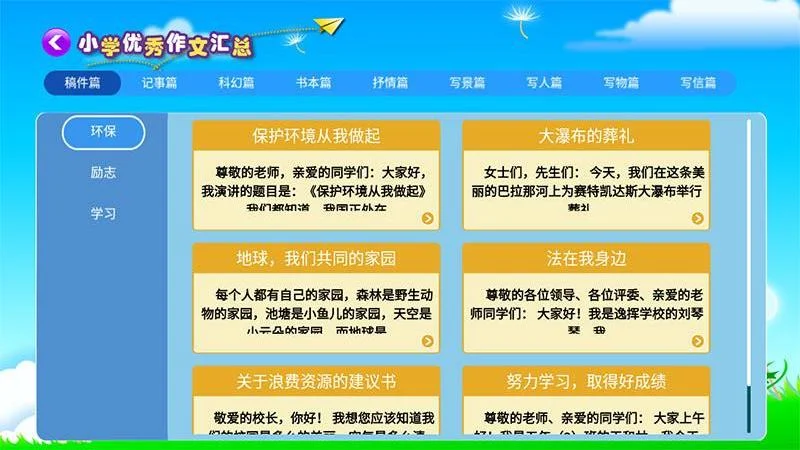 小学必备同步满分作文截图
