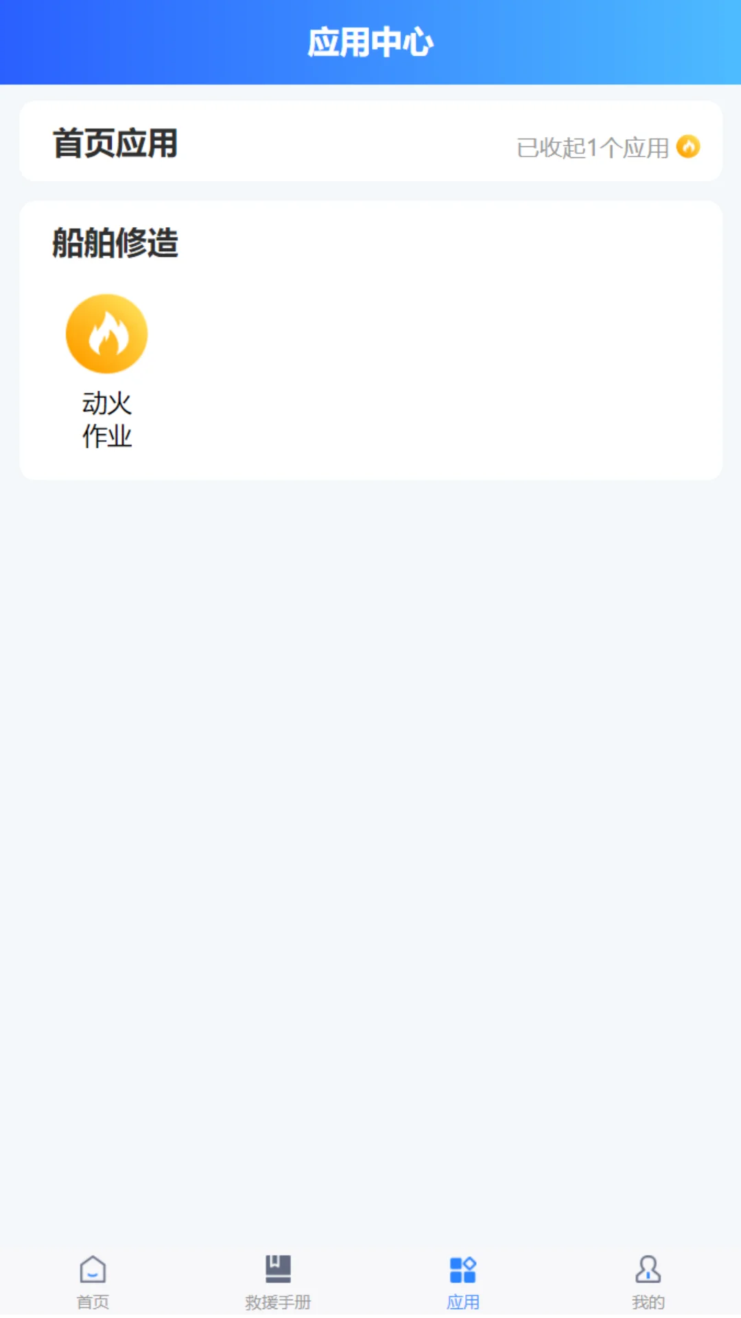 危险作业管控截图