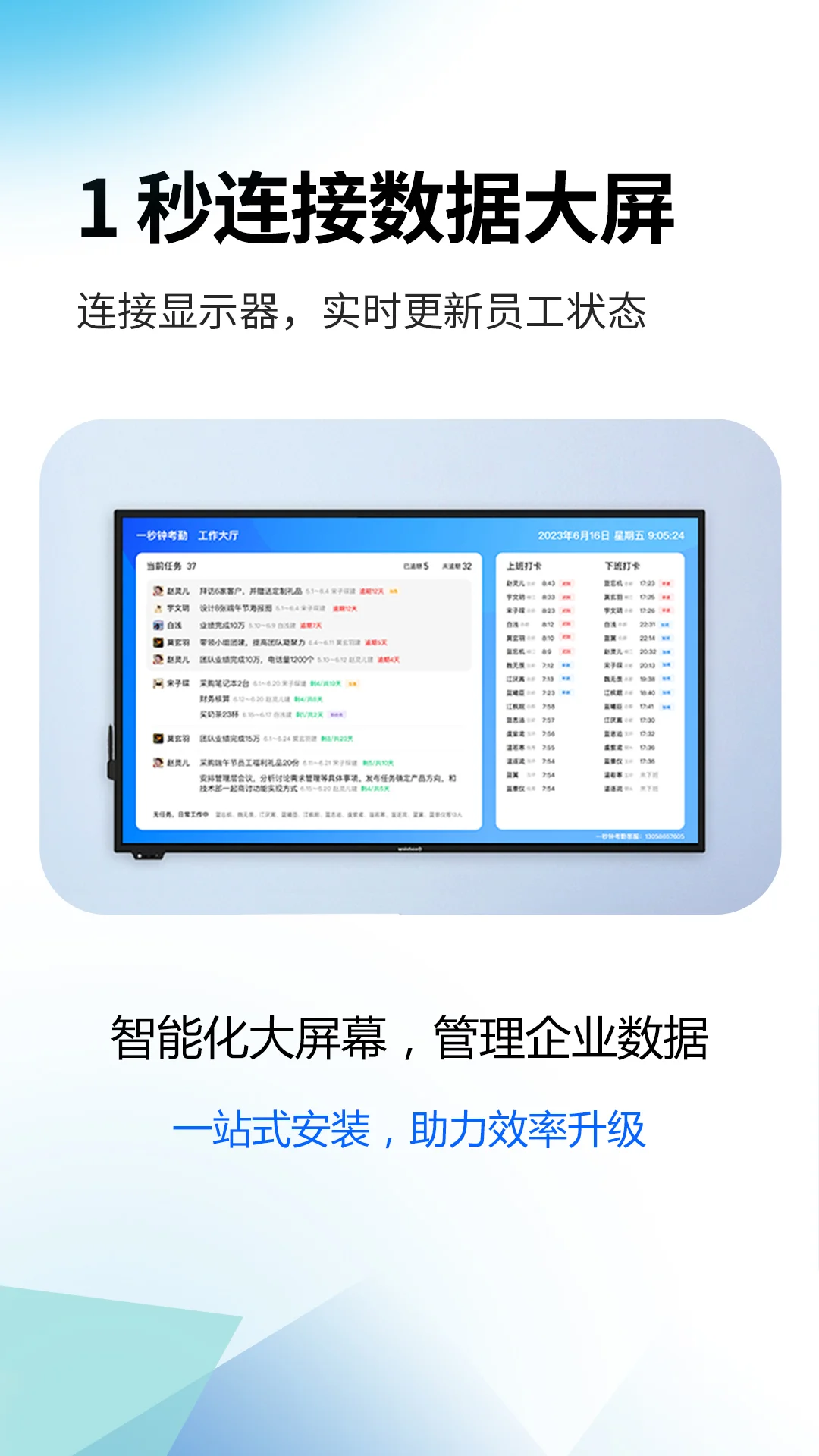 一秒钟考勤截图