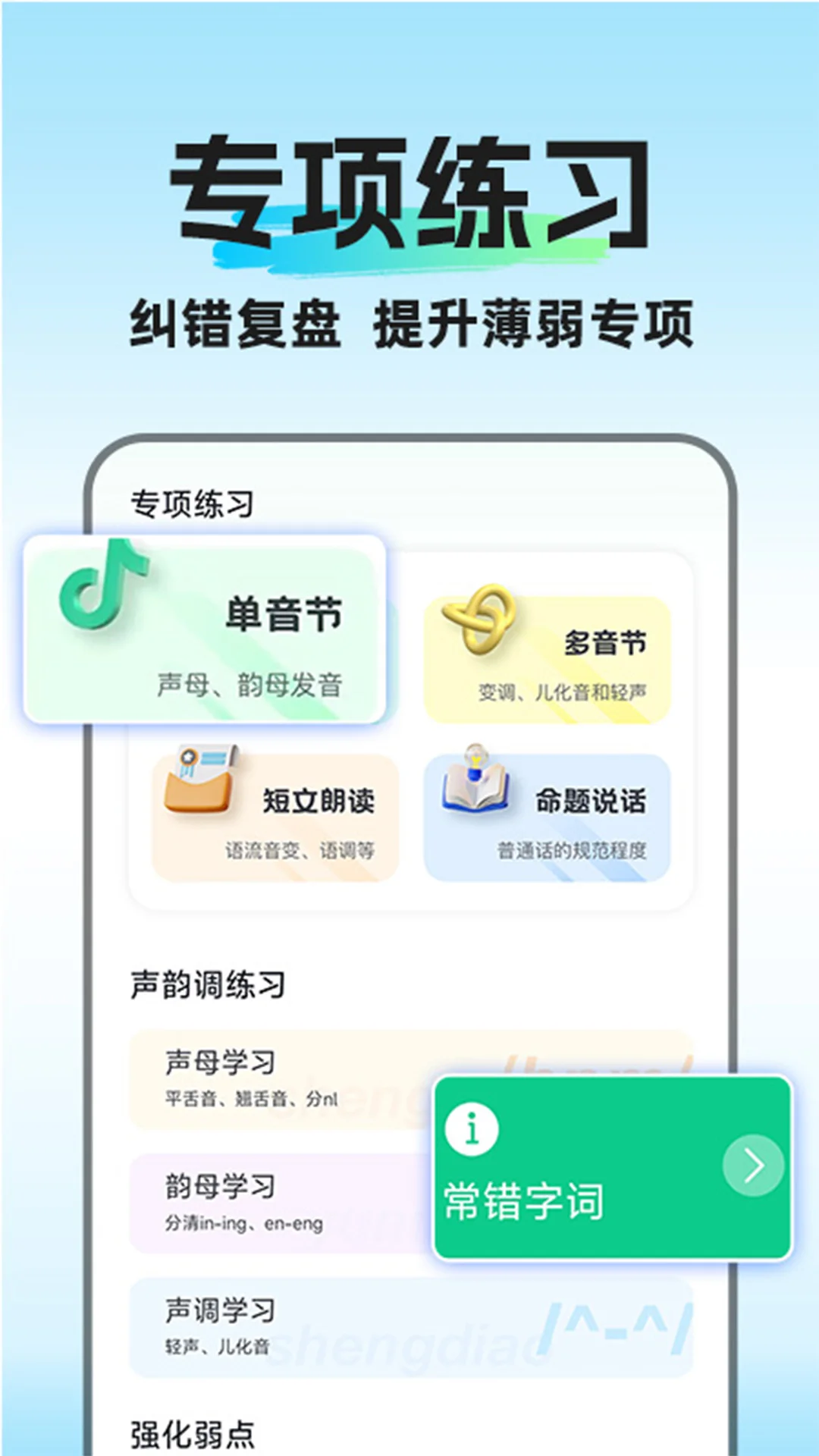 普通话水平考试截图