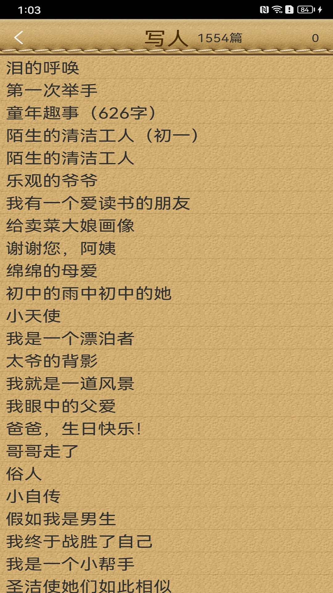 在线作文大全截图