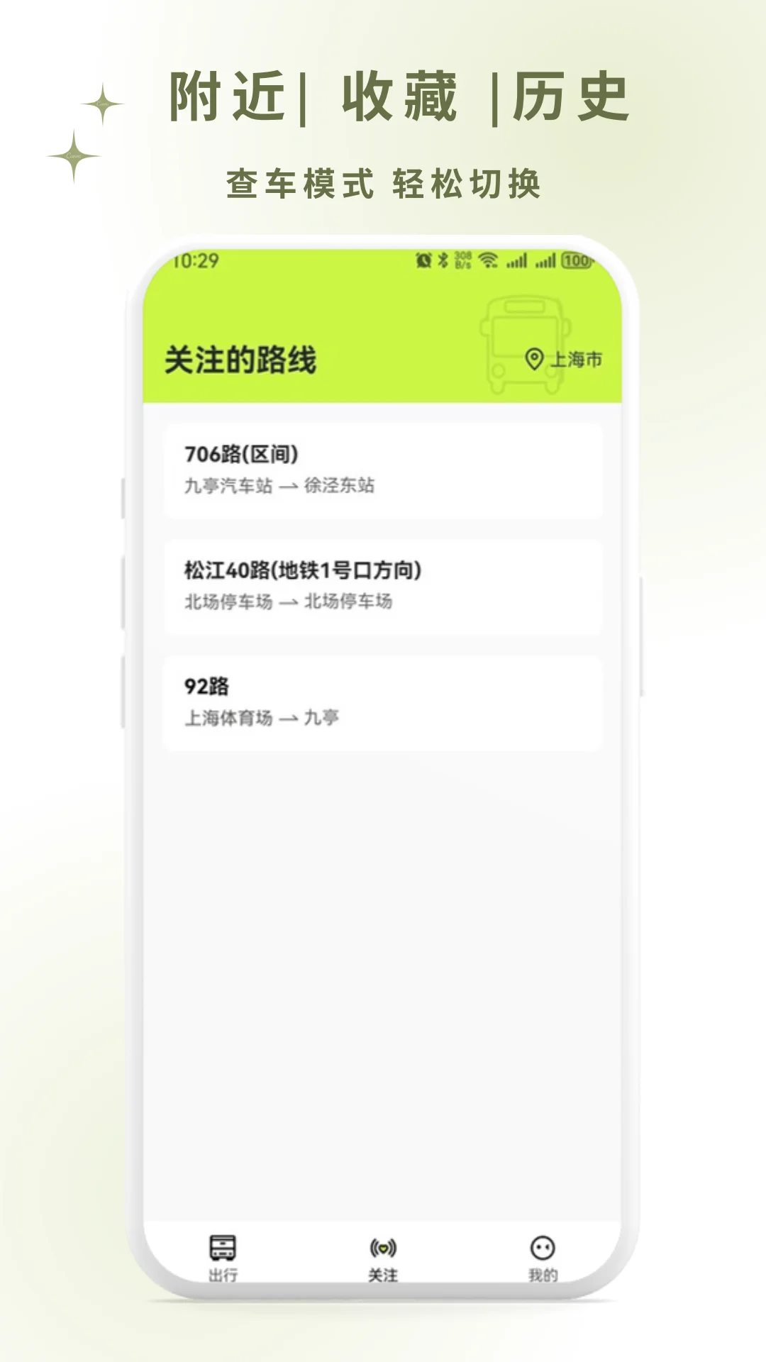 掌上智慧公交通截图