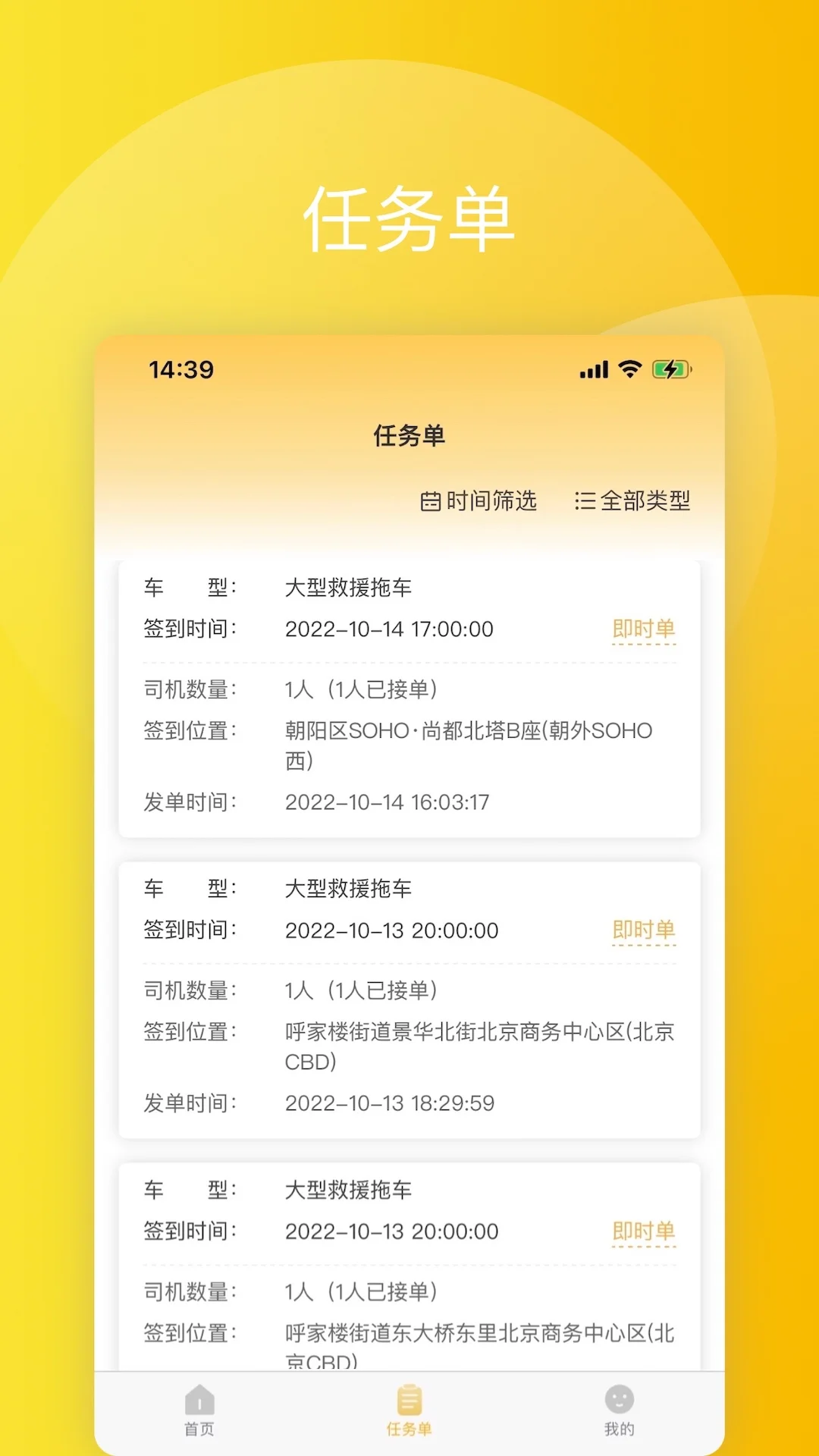 驾驶辕雇主截图
