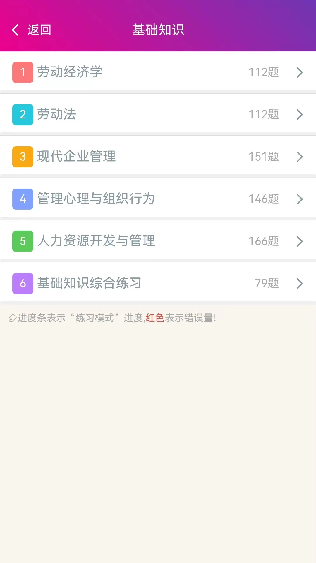 二级人力资源管理师截图