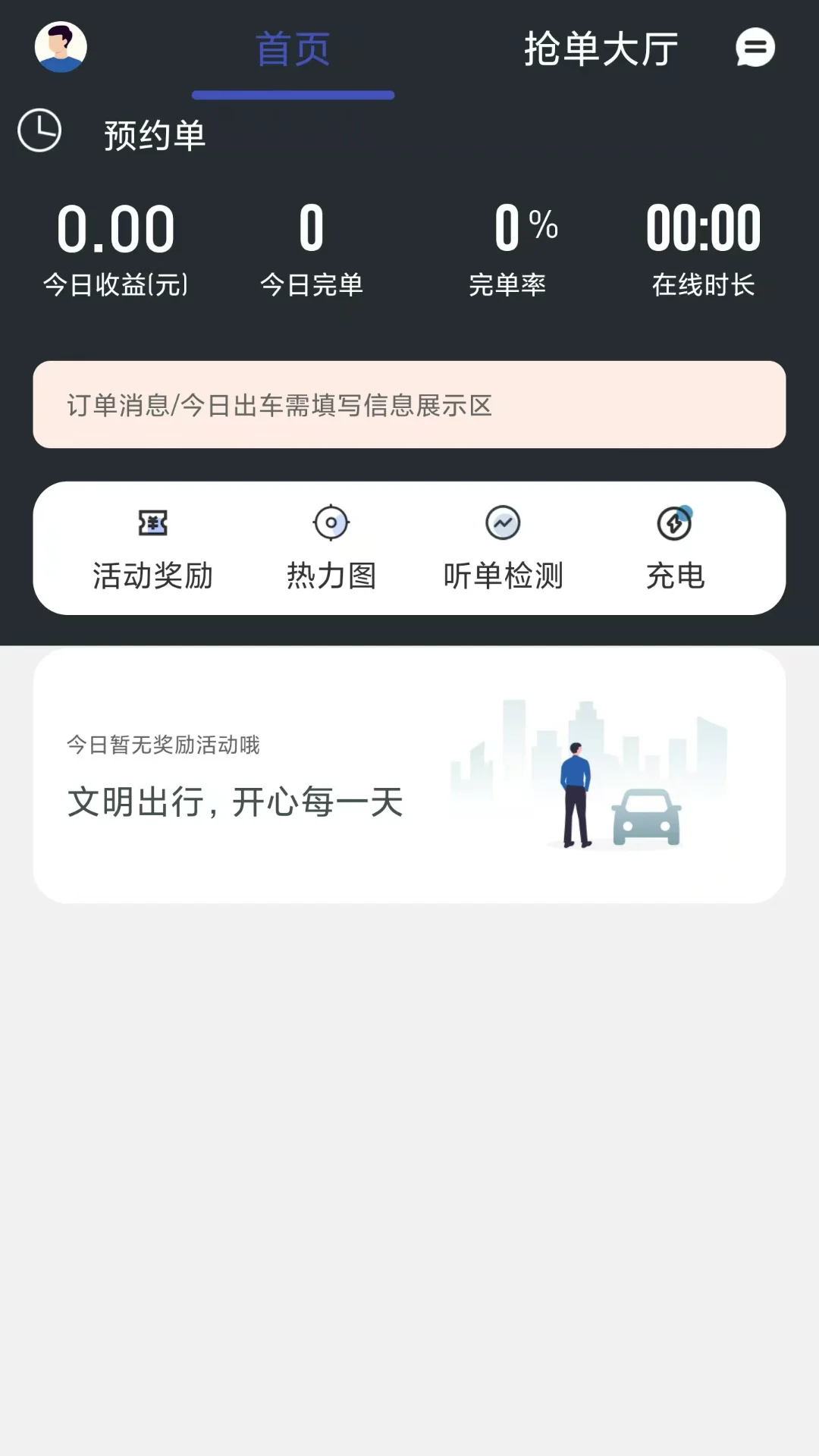 海派约行司机端截图