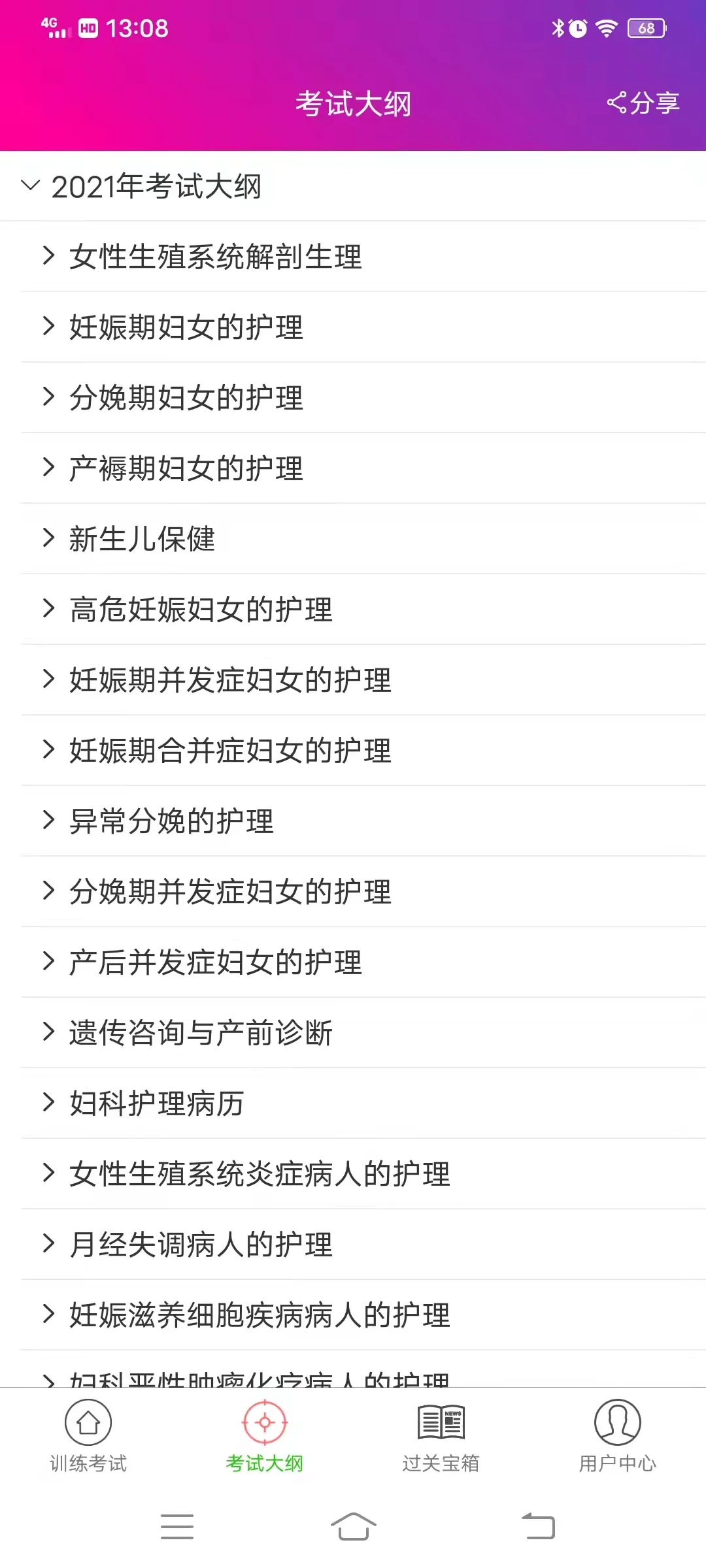 妇产科护理总题库截图