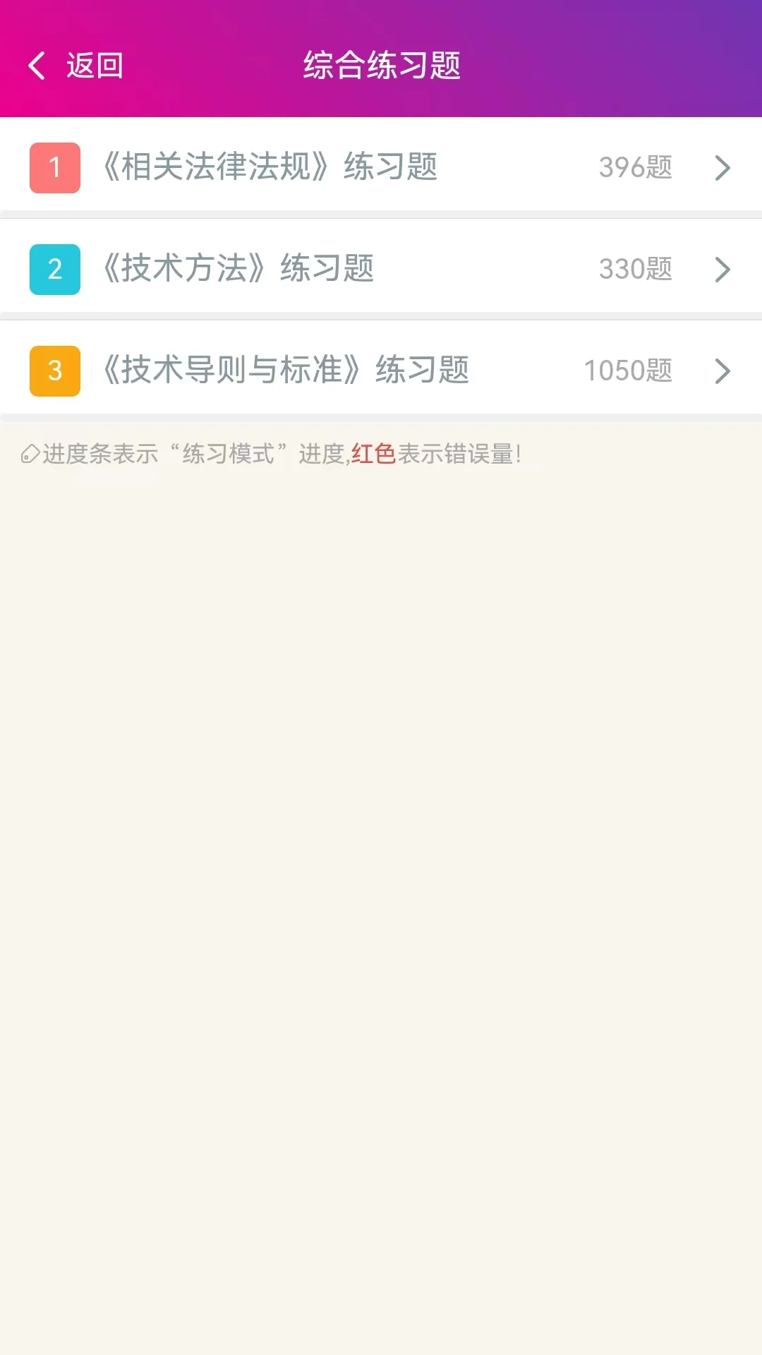 环境影响评价师总题库截图
