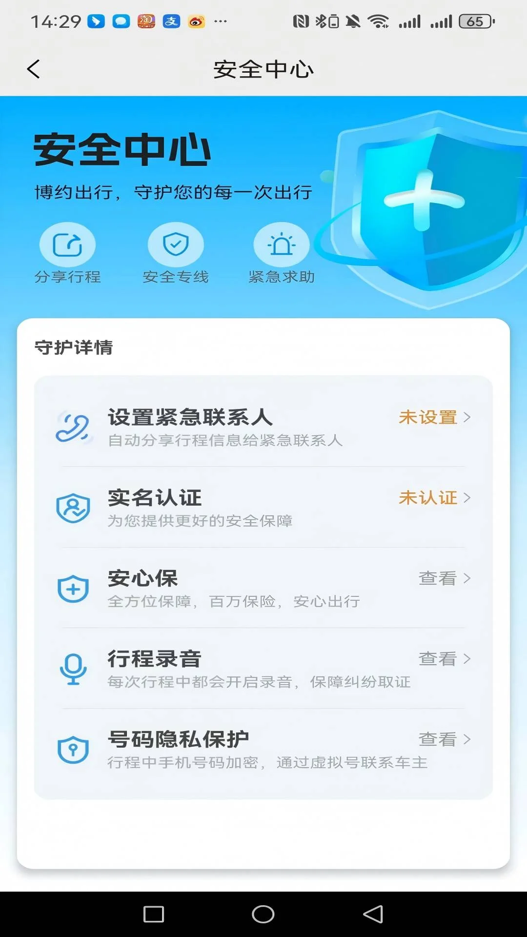 博约出行平台截图