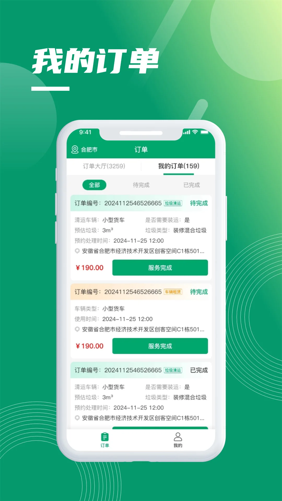 环城通司机端截图