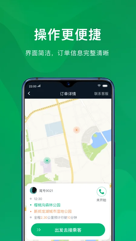 蔚蓝滴仕司机端截图