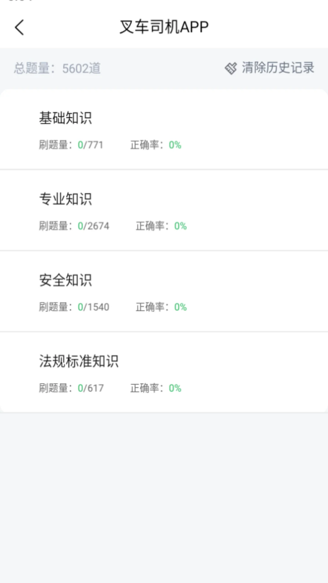 拓肯叉车题宝截图