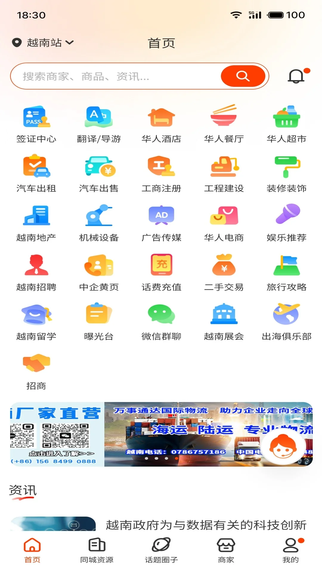 出国一站通截图