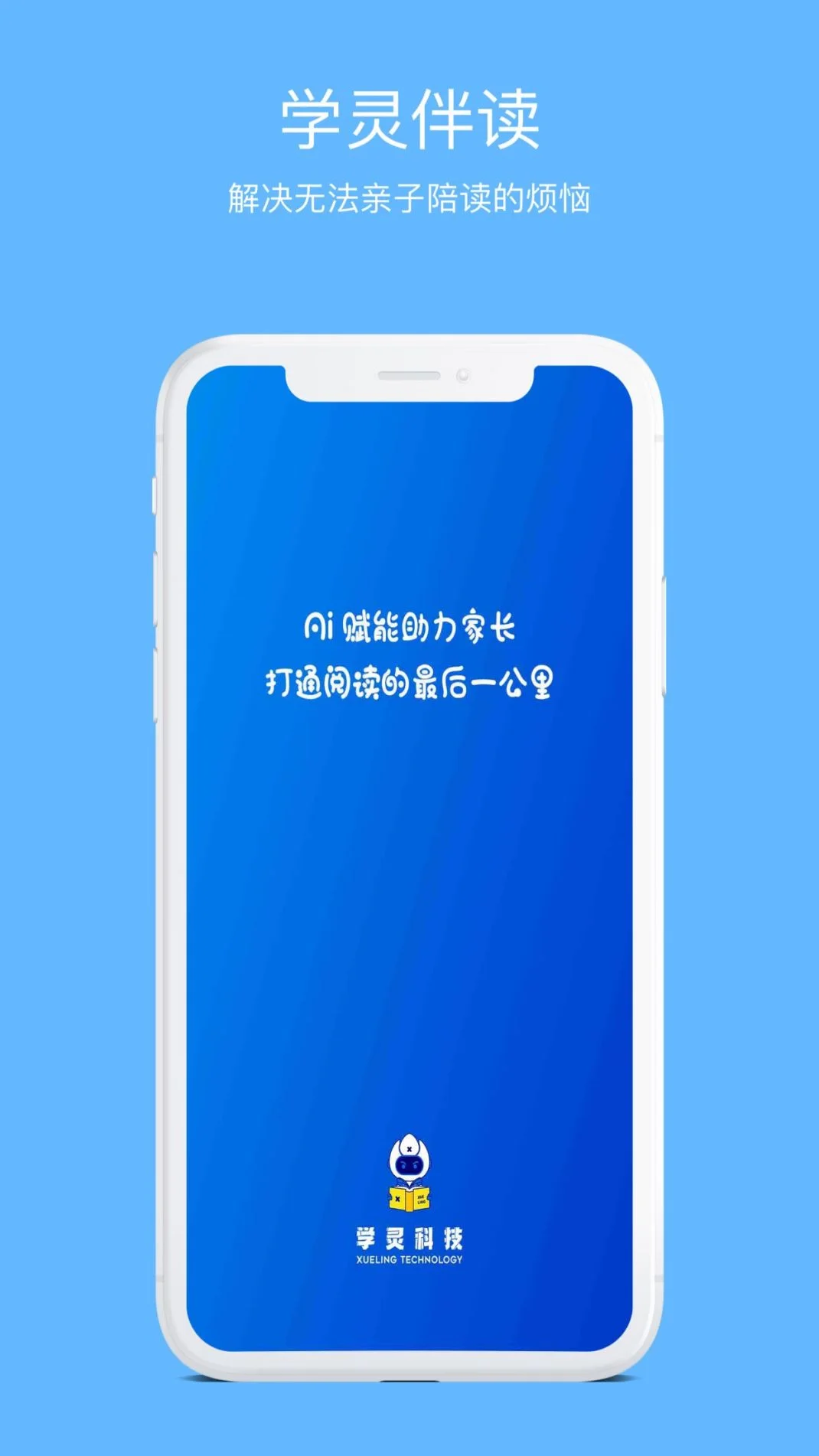学灵伴读截图