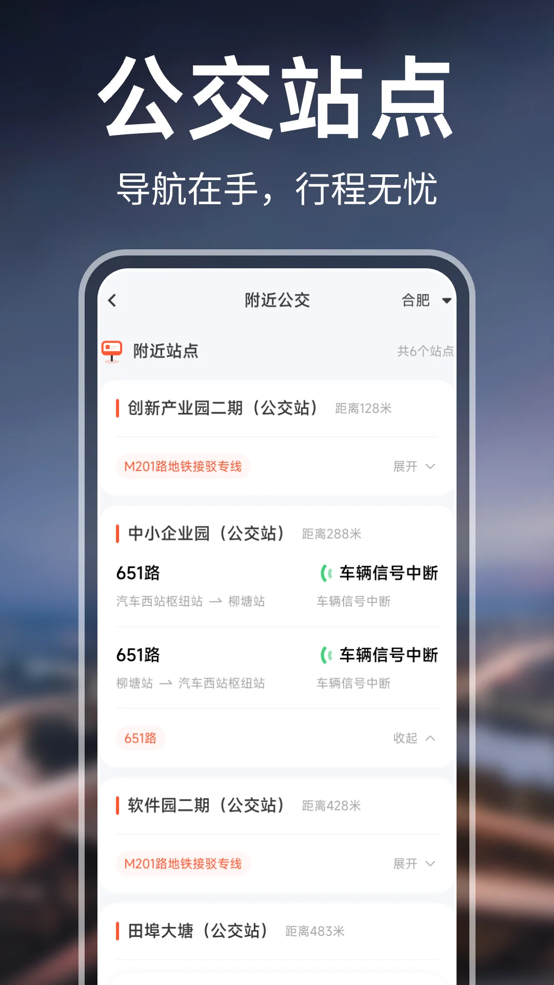 百德卫星导航截图