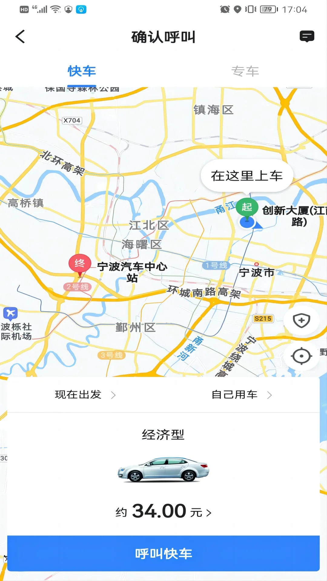 快来车乘客端截图