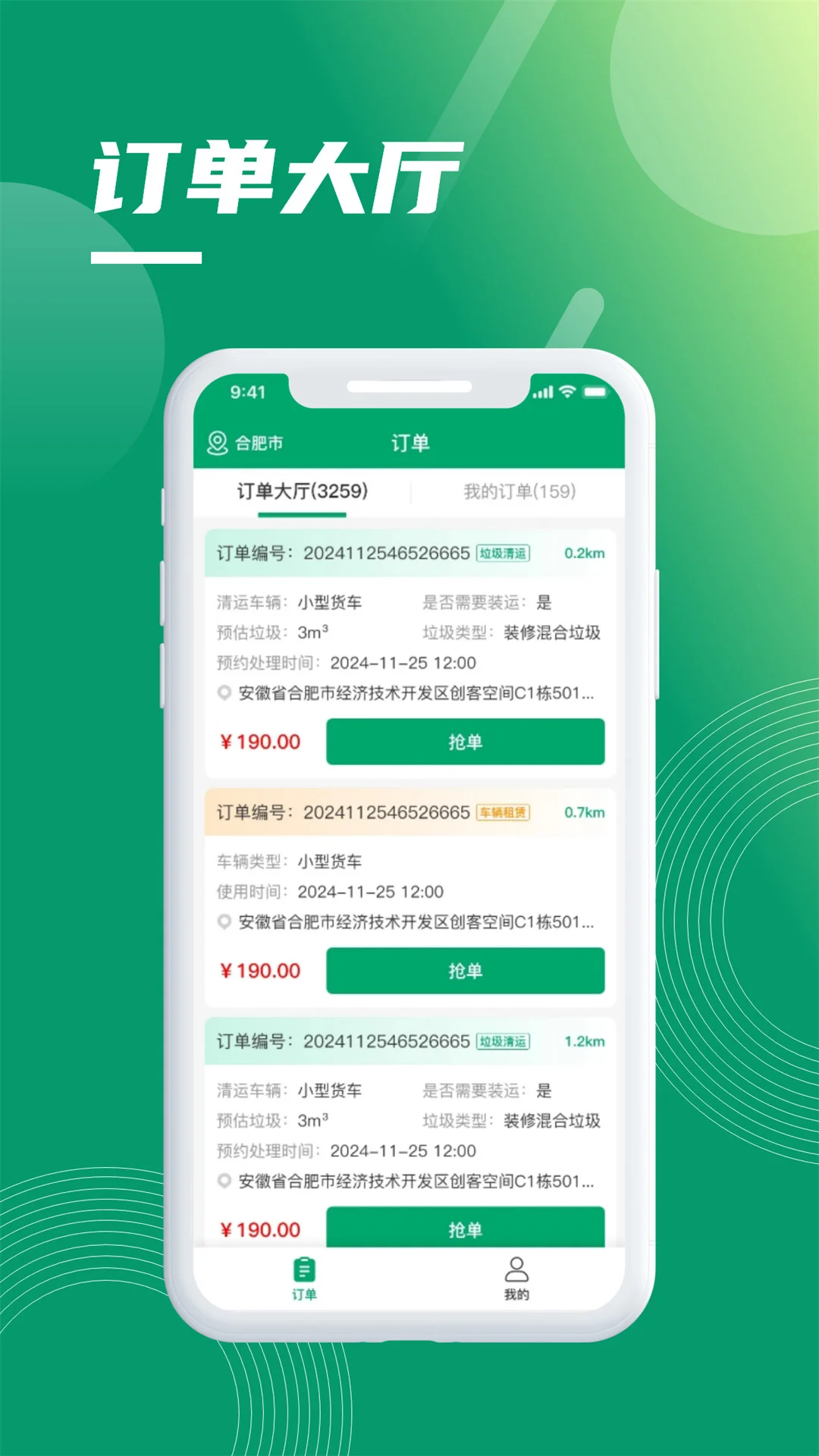 环城通司机端截图