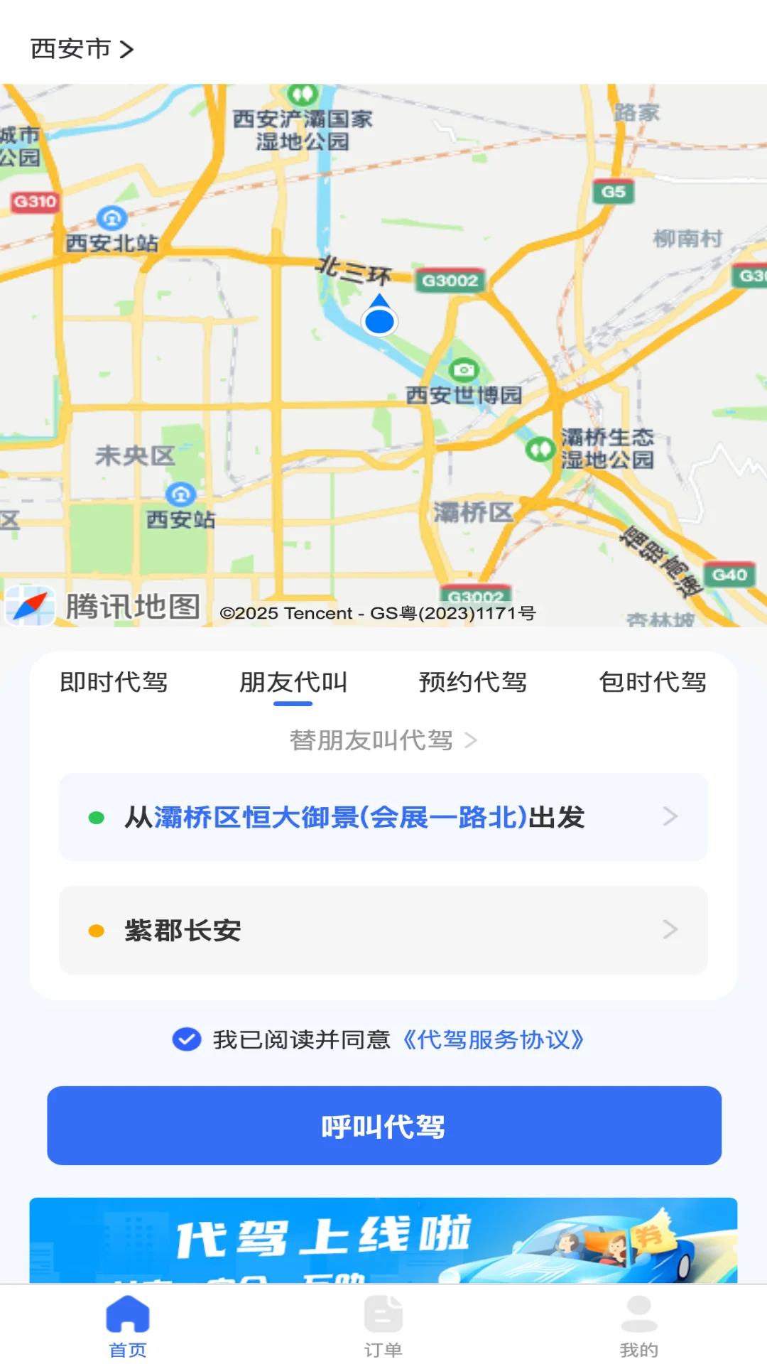 渭民代驾乘客端截图