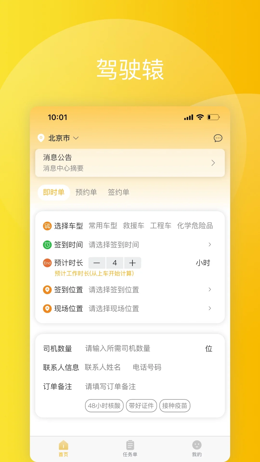 驾驶辕雇主截图