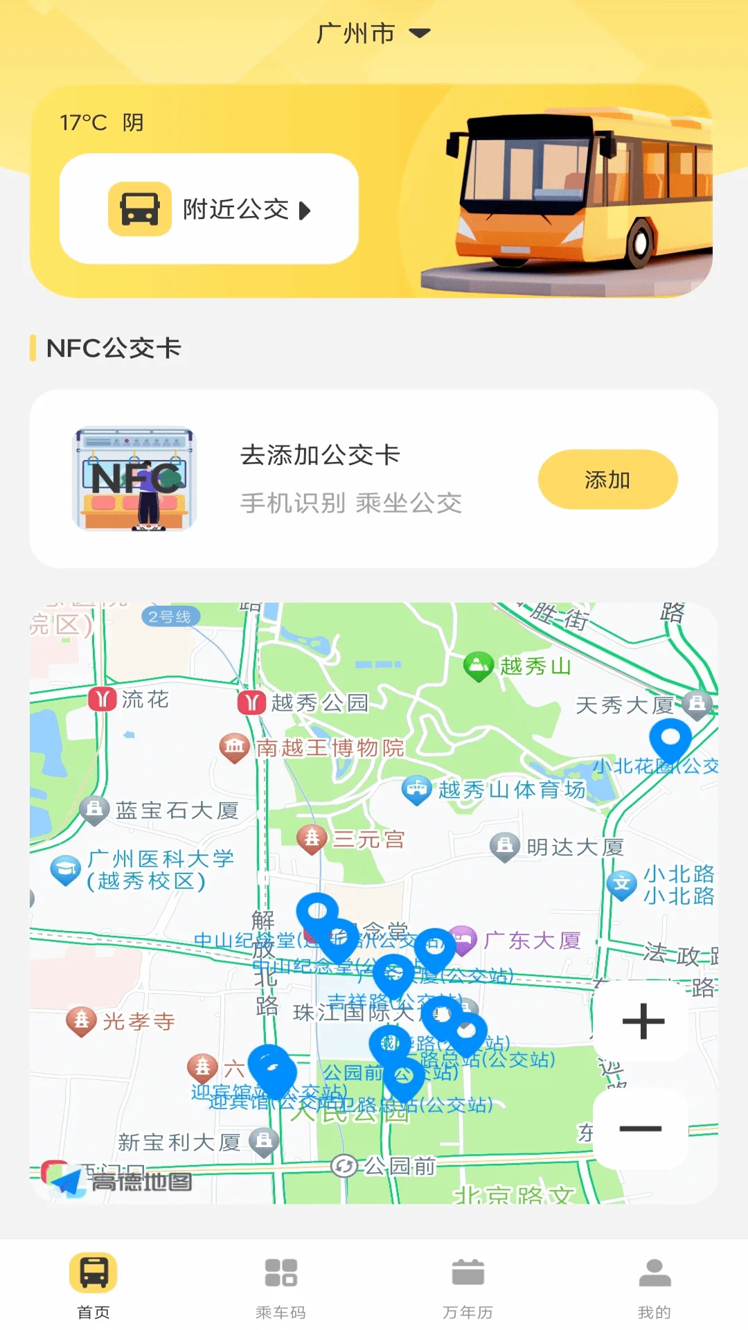 公交畅行一卡通截图
