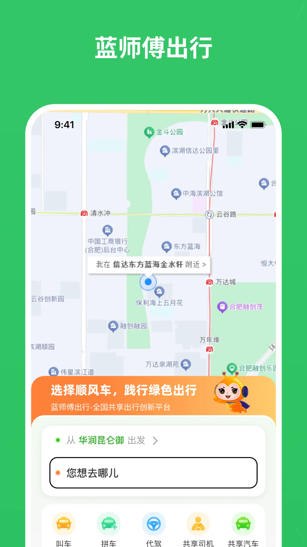 蓝师傅出行截图