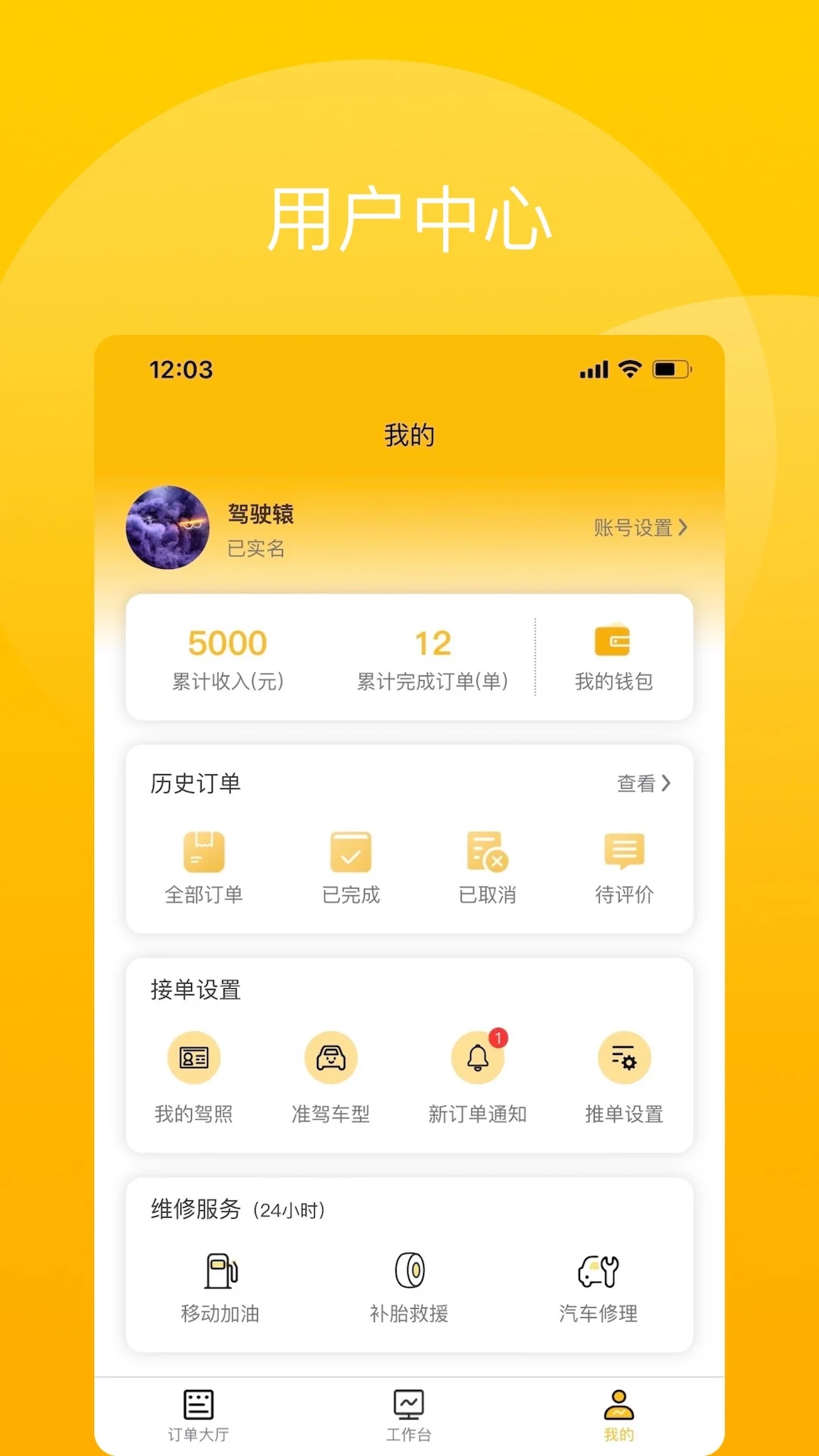 驾驶辕司机截图