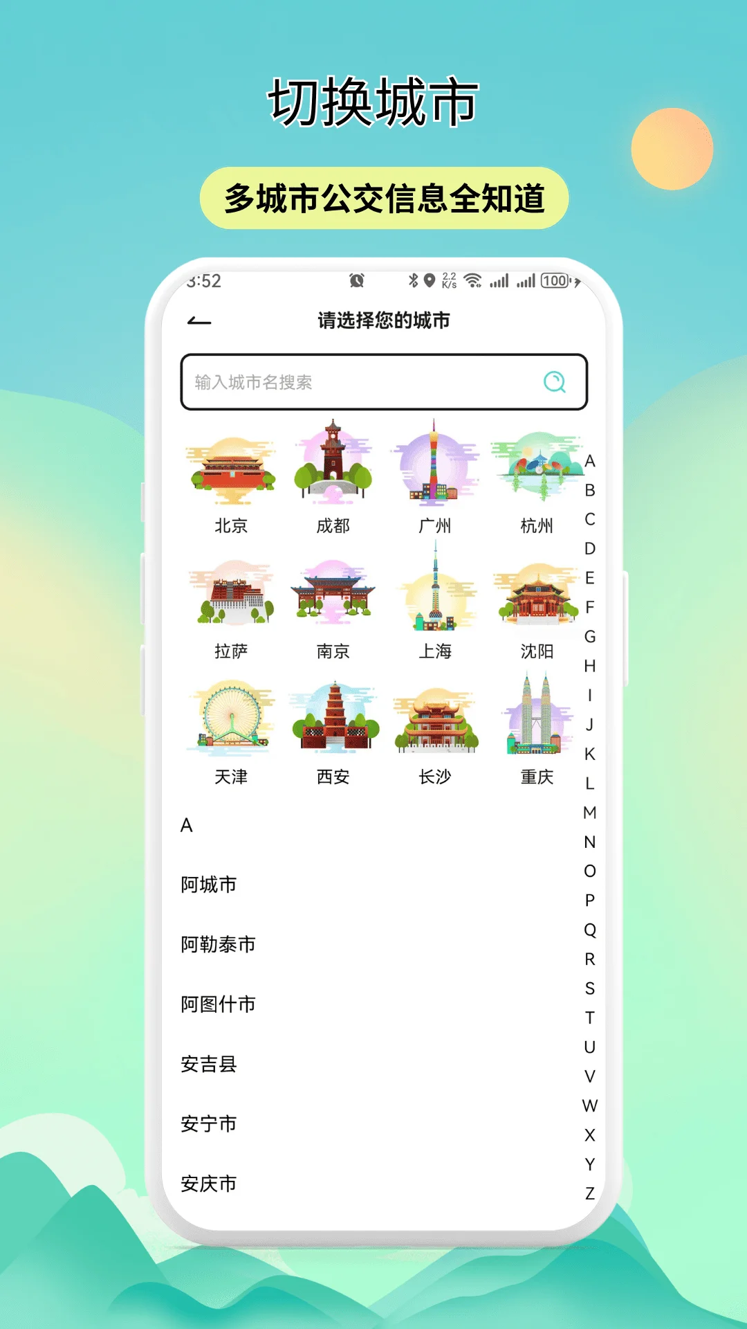 实时公交动态查询截图