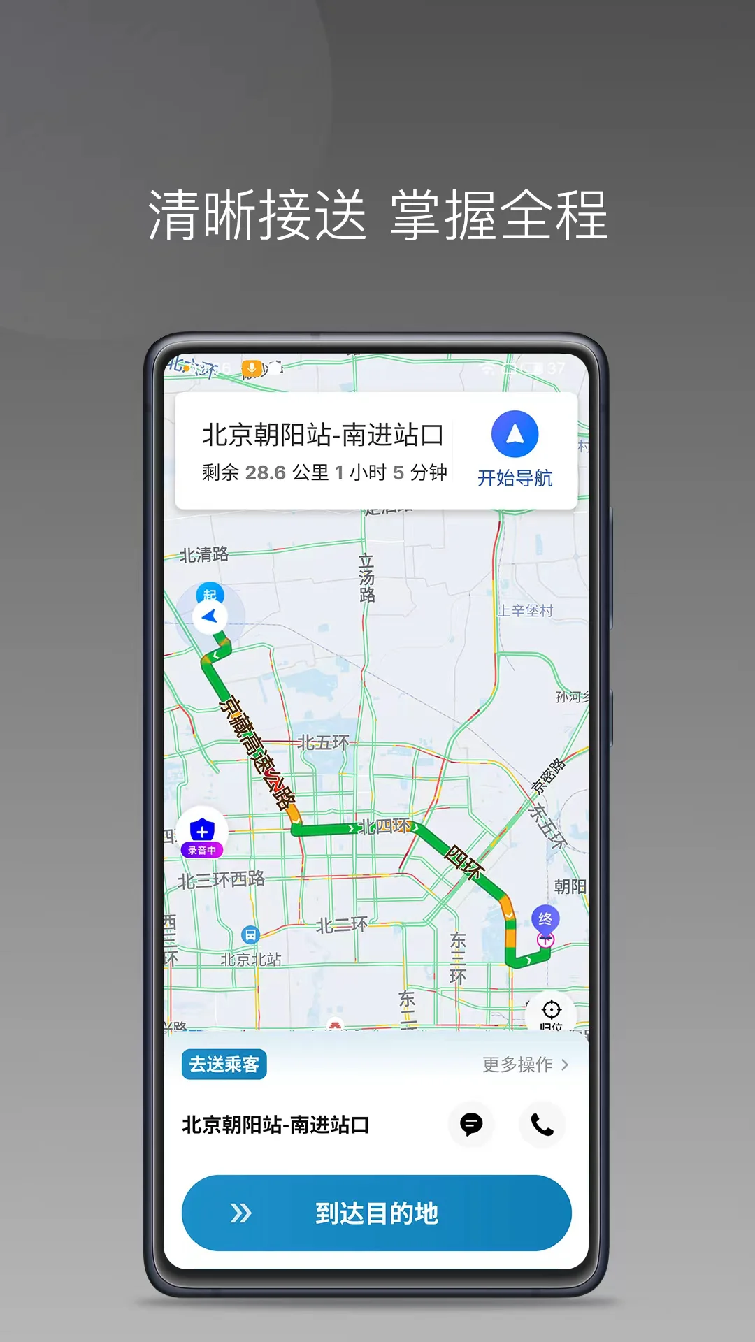 交通约车畅享版司机端-交通约车截图