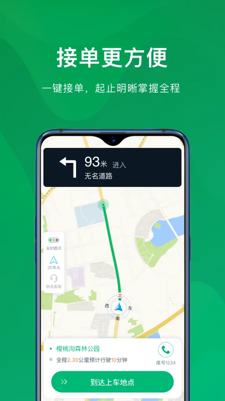 蔚蓝滴仕司机端截图