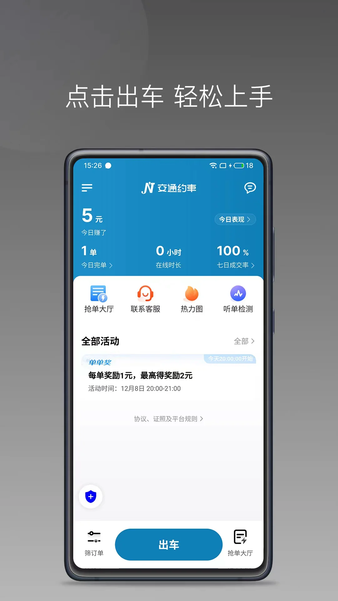 交通约车畅享版司机端-交通约车截图
